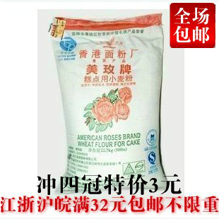  江浙沪皖包邮香港美玫低筋面粉/低筋粉/蛋糕粉/低粉 500g分装