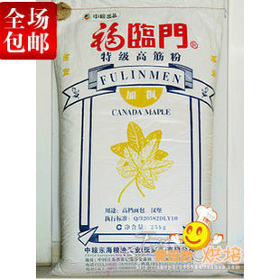  江浙沪皖包邮福临门加枫特级高筋面粉/高筋粉面包粉500克分装