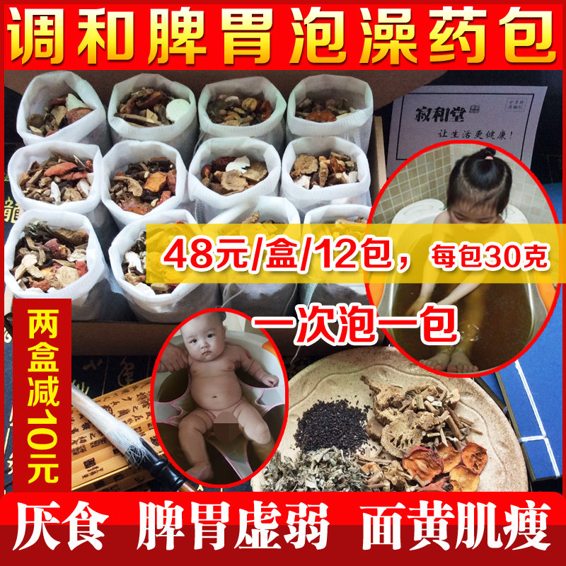 baby Bath package Infants Reconcile Deficiency of spleen and stomach Sheng Jin Appetizer Children Anorexia Strengthen Constitution Chinese herbal medicinein the Care cleaners/Sanitary napkins/Paper/Aromatherapy , Shampoo bath/Personal cleanliness , Body Wash , Bath kits category - from Buy2taobao.com to provide professional Taobao agent buy service