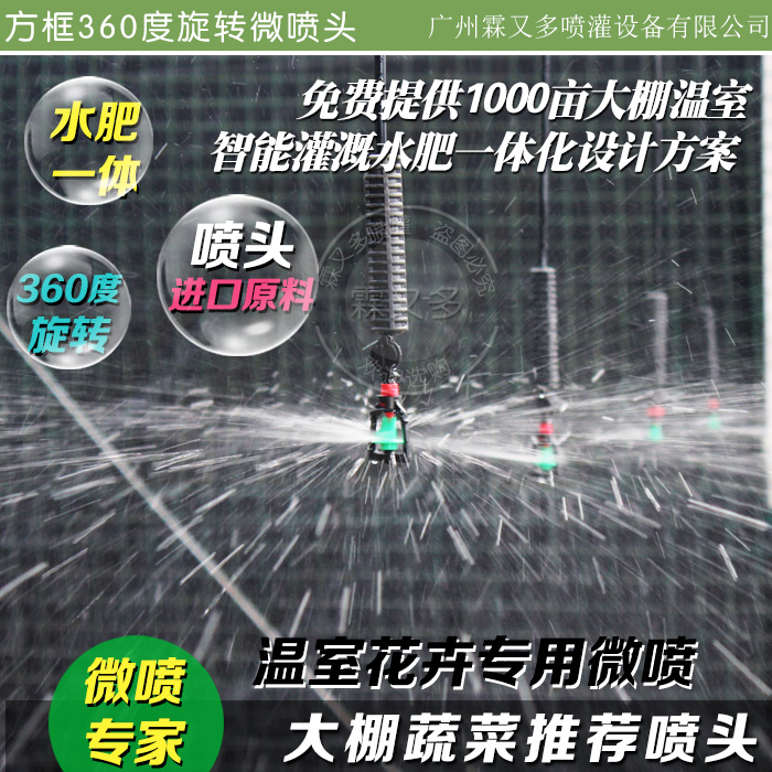 360度旋转雾化喷头大棚温室园艺喷灌灌溉微喷设备自动浇花浇水器在类目 鲜花速递/花卉仿真/绿植园艺, 园艺用品, 微喷/滴灌/接头类, 雾化微喷/滴灌设备中 - 来自Buy2taobao.com提供专业的淘宝代购服务