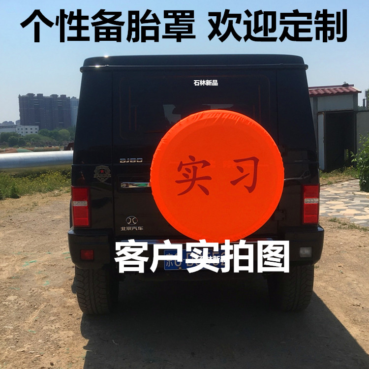 汽车轮胎套备胎罩皮革美容施工轮胎保护套可定制一次性塑料轮胎套在类目 汽车/用品/配件/改装, 汽车零配件, 车用附件, 备胎罩中 - 来自Buy2taobao.com提供专业的淘宝代购服务