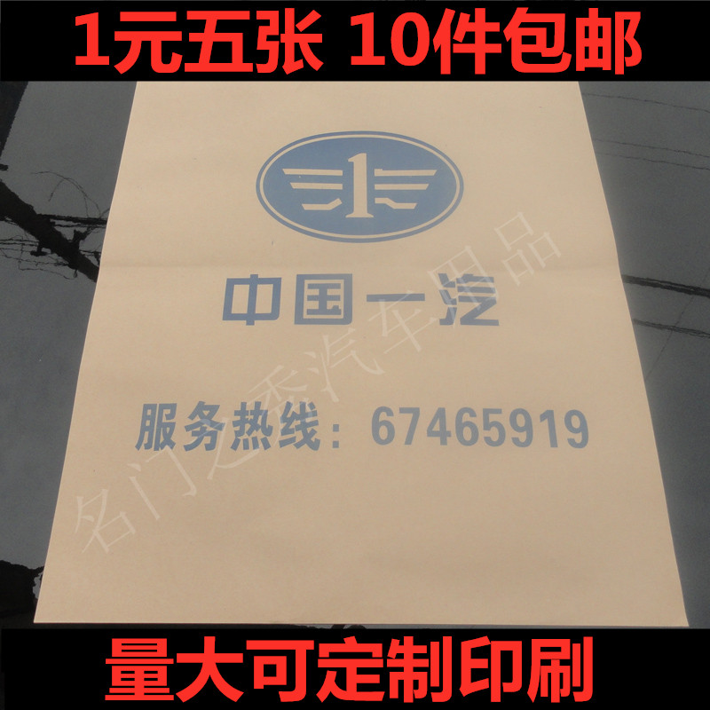 一次性汽车脚垫纸 洗车牛皮纸脚垫 脚踏纸可定制 10件包邮在类目 汽车/用品/配件/改装, 汽车用品/内饰品, 一次性汽车脚垫中 - 来自Buy2taobao.com提供专业的淘宝代购服务