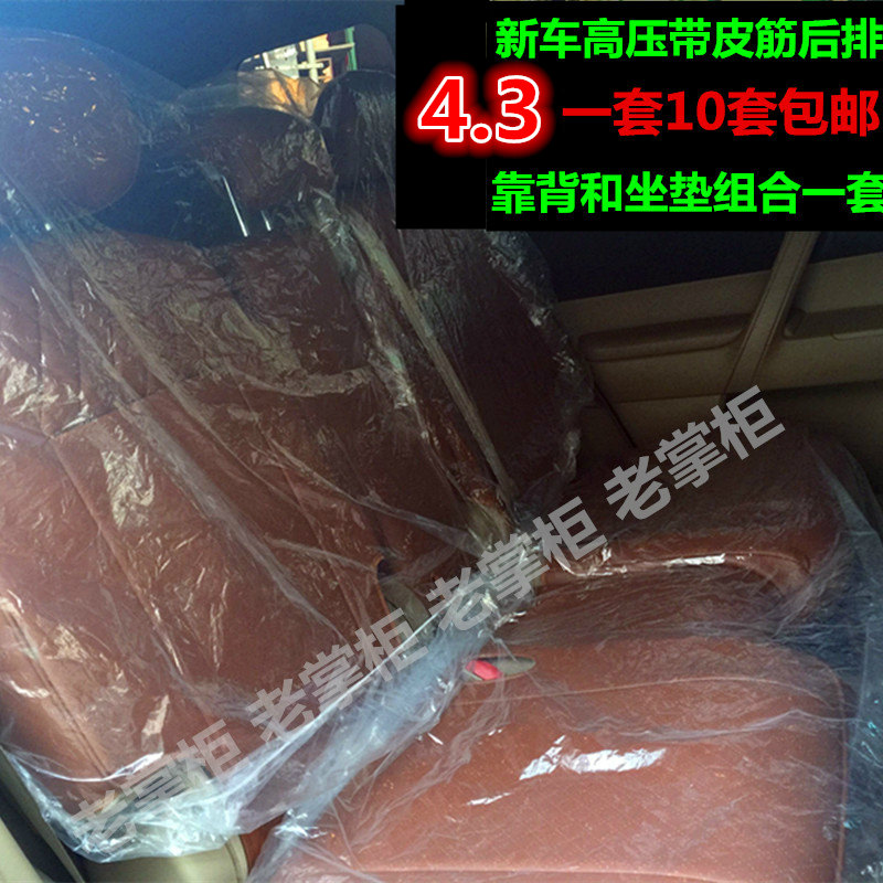 一次性汽车后排座椅套三连坐 防污防尘代驾整车带皮筋座套后排在类目 汽车/用品/配件/改装, 汽车用品/内饰品, 一次性汽车座椅保护套中 - 来自Buy2taobao.com提供专业的淘宝代购服务