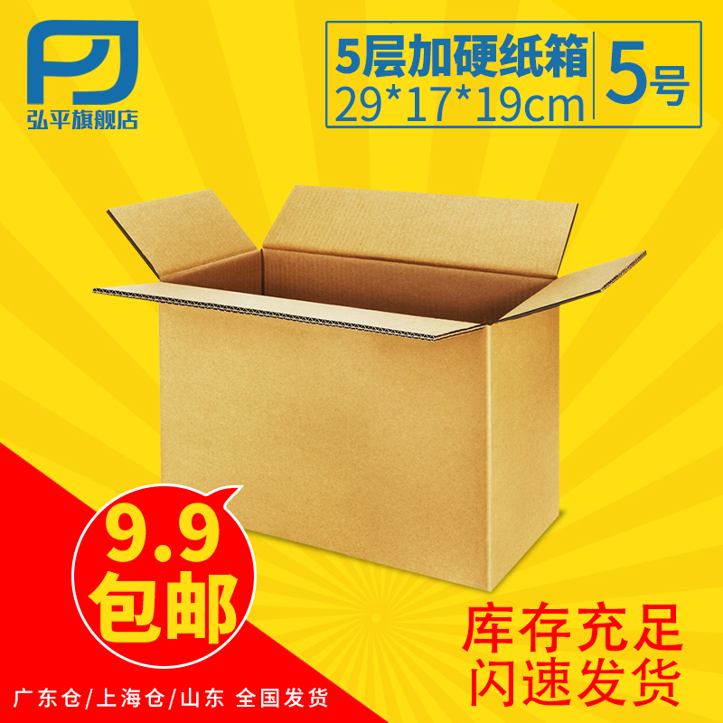 5号纸箱 5层AA搬家箱快递打包纸箱纸盒 淘宝发货纸皮箱子瓦楞纸箱在类目 个性定制/设计服务/DIY, 包装用品定制, 包装纸箱中 - 来自Buy2taobao.com提供专业的淘宝代购服务