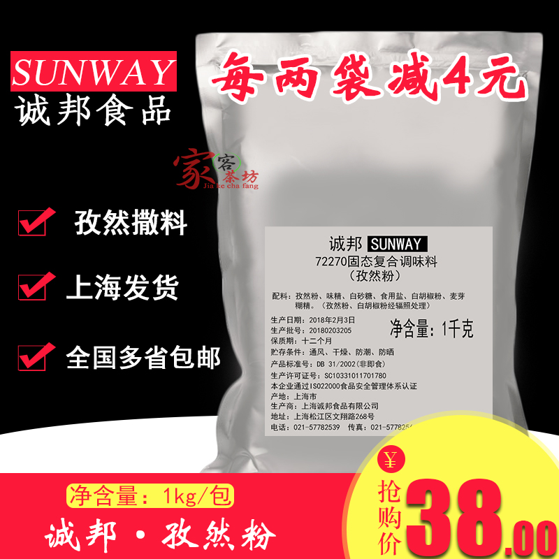 孜然撒料粉1kg 誠邦炸雞排裹粉撒料 椒鹽孜然粉烤肉燒烤調料批在類目 糧油米麪/南北乾貨/調味品, 調味品/果醬/沙拉, 調味料, 其它調料中 - 來自Buy2taobao.com提供專業的淘寶代購服務