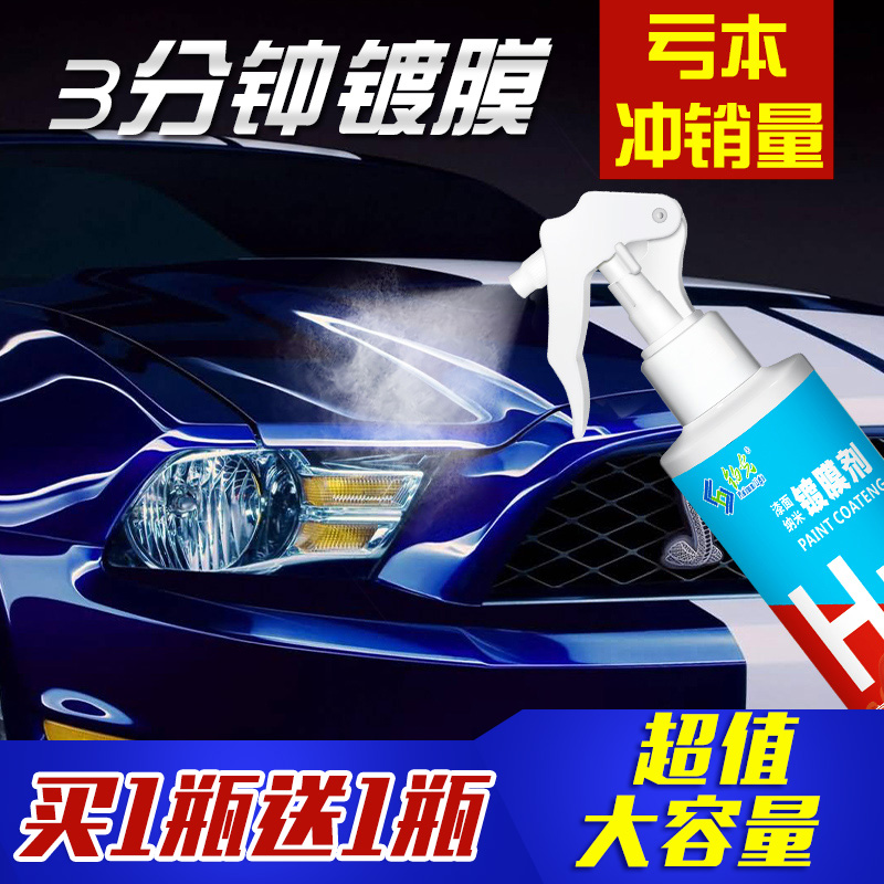 汽车漆面纳米镀膜剂车漆喷雾镀晶套装液体玻璃新车美容车蜡优封釉在类目 汽车/用品/配件/改装, 汽车美容/保养/维修, 汽车美容漆/膜/蜡工具, 车釉/车漆镀膜中 - 来自Buy2taobao.com提供专业的淘宝代购服务