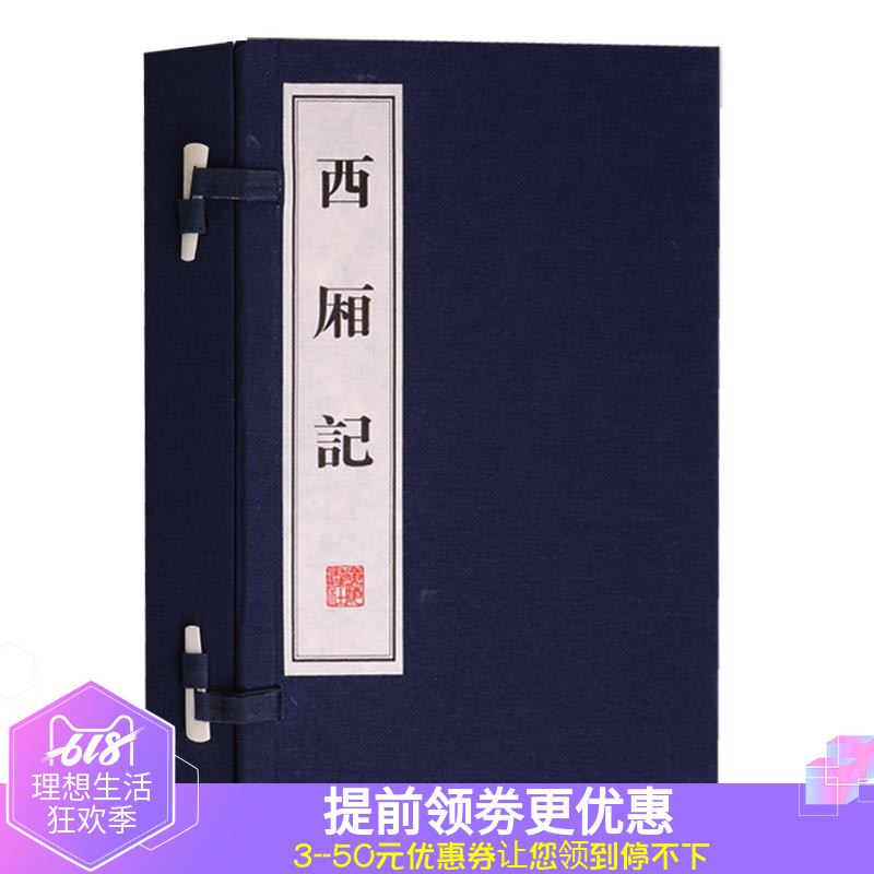 正版 西厢记 一函两册 宣纸线装 广陵书社在类目 书籍/杂志/报纸, 文学, 戏剧(新)中 - 来自Buy2taobao.com提供专业的淘宝代购服务