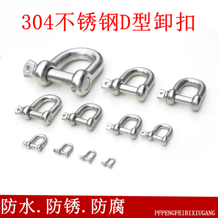 304不鏽鋼D型卸扣U型環 狗鏈配件 鏈條扣 起重卸扣 高強度卸扣在類目 五金/工具, 緊固件, 其它緊固件中 - 來自Buy2taobao.com提供專業的淘寶代購服務