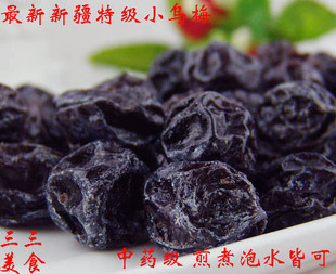  最新特级天山小乌梅干 正宗中药级乌梅 煎煮泡水 500克 2斤包邮