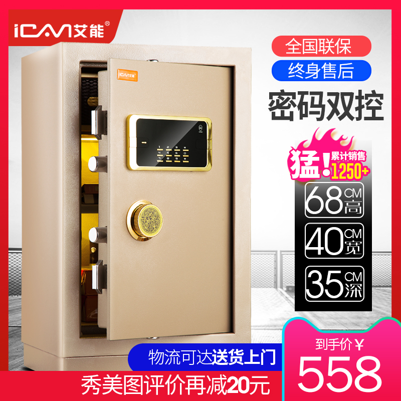 艾能保险柜家用小型密码内柜保险箱办公防盗衣柜入墙68高保管箱在类目 办公设备/耗材/相关服务, 保管箱中 - 来自Buy2taobao.com提供专业的淘宝代购服务