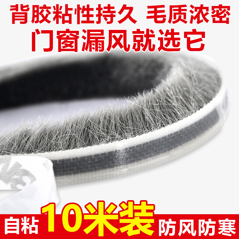 鋁合金窗戶密封條門窗隔音自粘型塑鋼窗玻璃門縫門底防風保暖毛條在類目 基礎建材, 門窗密封條, 窗密封條中 - 來自Buy2taobao.com提供專業的淘寶代購服務