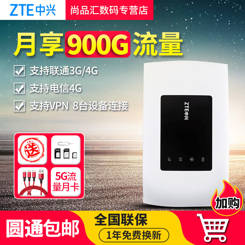 中兴mf920s全网通电信联通移动4G流量卡mifi车载路由器上网宝wifi在类目 网络设备/网络相关, 路由器, 随身wifi中 - 来自Buy2taobao.com提供专业的淘宝代购服务