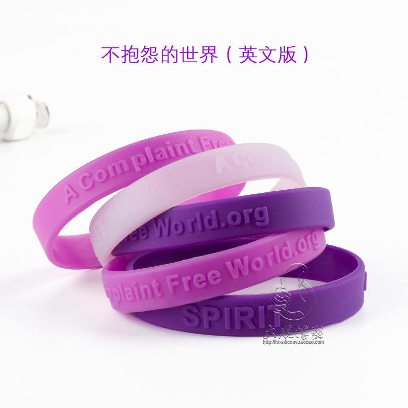 不抱怨的世界紫手环 男女硅胶手环励志手圈不抱怨紫色腕带带卡|ruв категории движение/йога/фитнес/фанаты товаров, баскетбол, баскетбол болельщики товаров - от Buy2taobao.com для оказания профессиональной услуги покупки агента Taobao