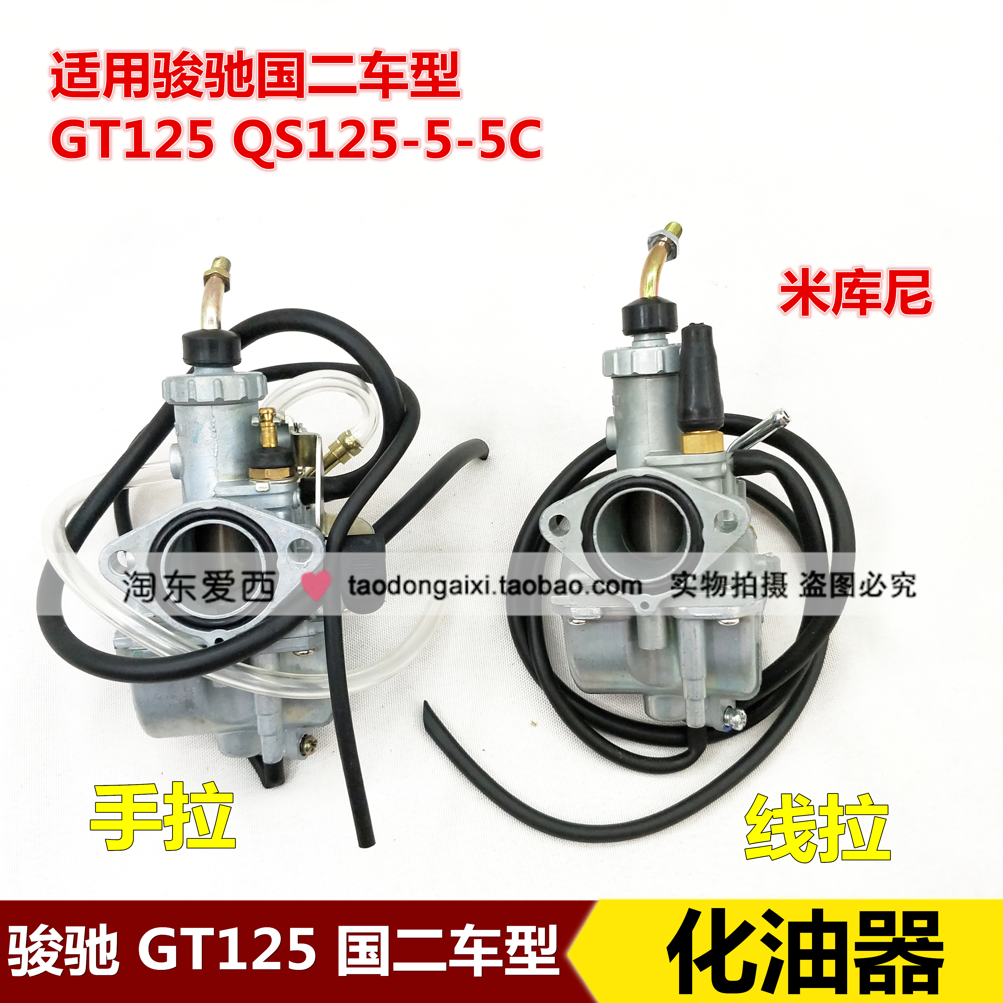轻骑铃木GT125国二化油器骏驰化油器QS125-5化油器米库尼化油器|msdalam kategori motosikal/Equipment/Fitting, Aksesori Motosikal - dari Buy2taobao.com untuk memberikan perkhidmatan ejen Taobao profesional membeli