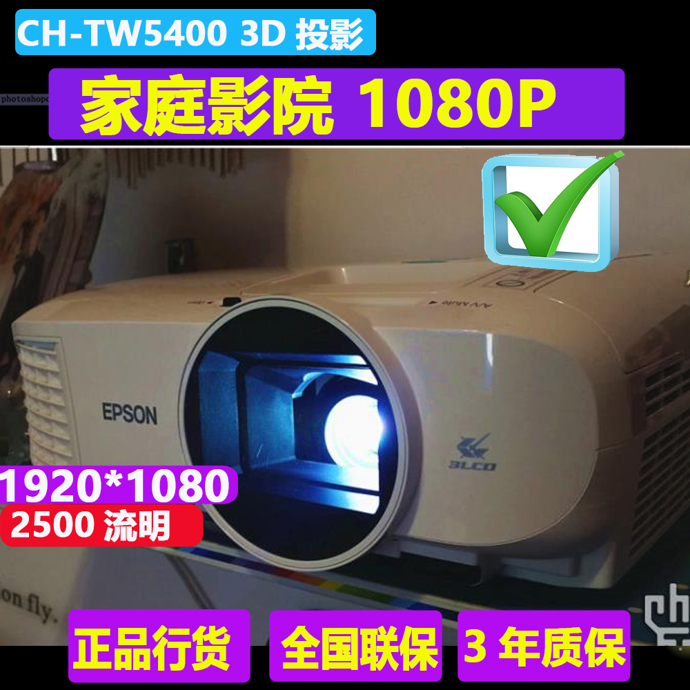 Epson投影儀CH-TW650/TW5400/TW6300愛普生1080投影機高清3D投影在類目 辦公設備/耗材/相關服務, 投影機中 - 來自Buy2taobao.com提供專業的淘寶代購服務