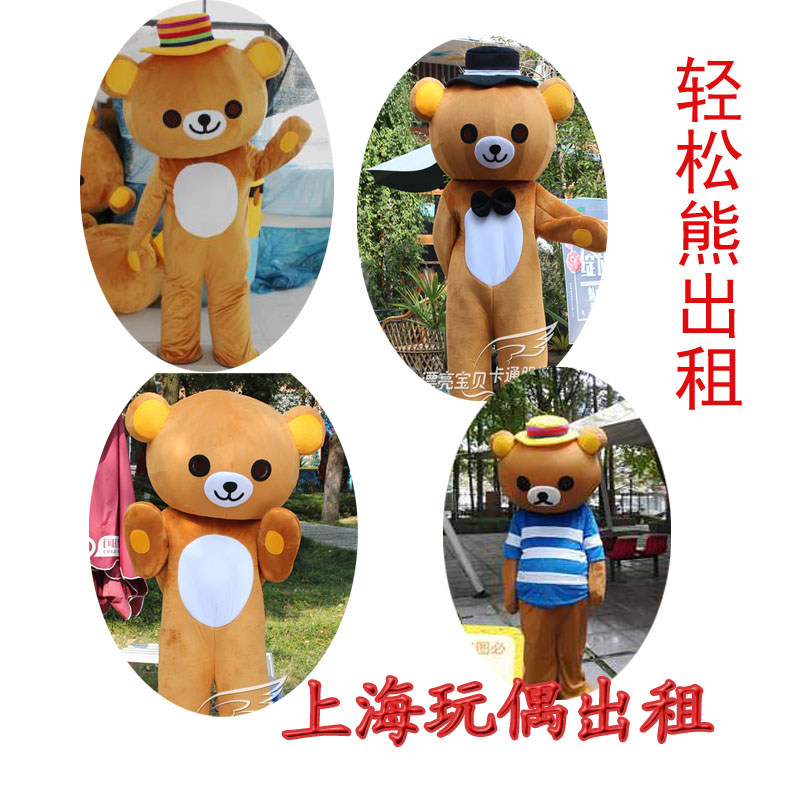 Shanghai Brown Bear Cartoon image lease Easily bear Cartoon doll clothing Leasein the Play mode/Anime/Periphery/cos/Board games , Cosplay Apparel/Props/Service , COSPLAY Fitting/Props/Doll clothes category - from Buy2taobao.com to provide professional Taobao agent buy service