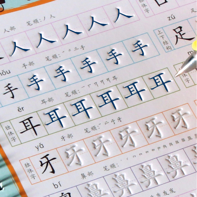 儿童楷书凹槽字帖小学生硬笔练字帖幼儿初学者启蒙汉字写字练字本在类目 电子词典/电纸书/文化用品, 日常学习用品, 练字帖/练字板中 - 来自Buy2taobao.com提供专业的淘宝代购服务