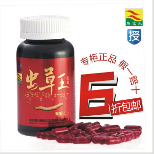  【92元包邮】康富来正品 虫草王胶囊 冬虫夏草 西藏冬虫草 虫草菌