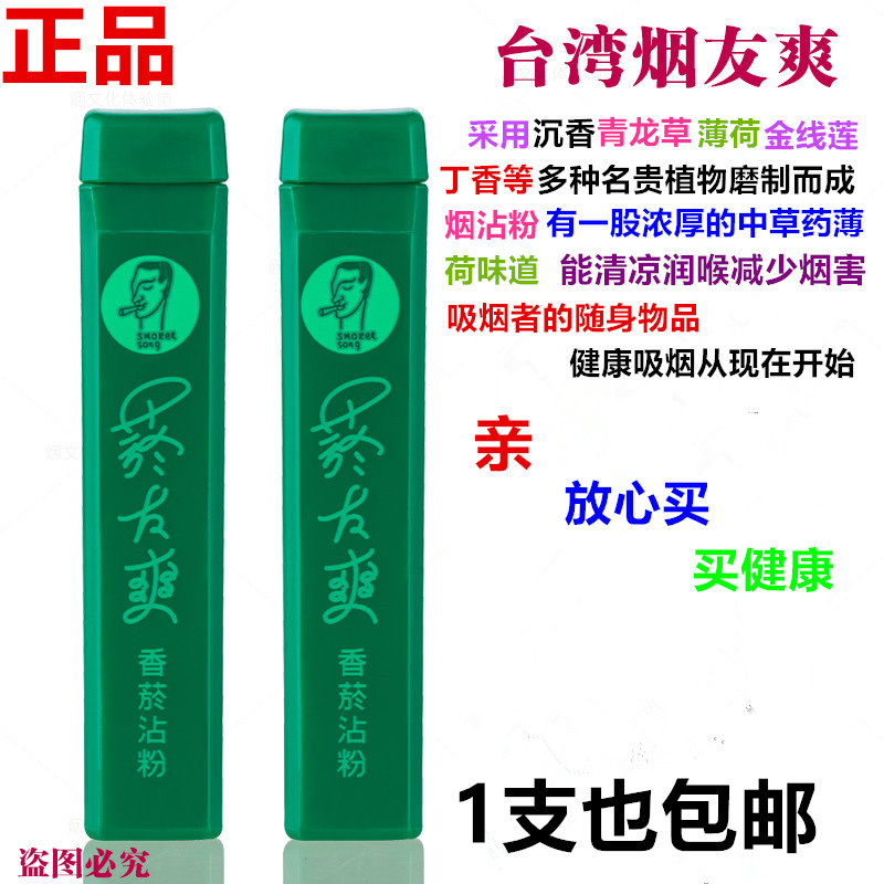肺易清沾烟粉台湾烟友爽天藏香鼻烟粉肺易清粘烟粉薄荷味2支包邮|msdalam kategori ZIPPO/Swiss Army Knife/cermin mata, penulis, produk berhenti merokok - dari Buy2taobao.com untuk memberikan perkhidmatan ejen Taobao profesional membeli