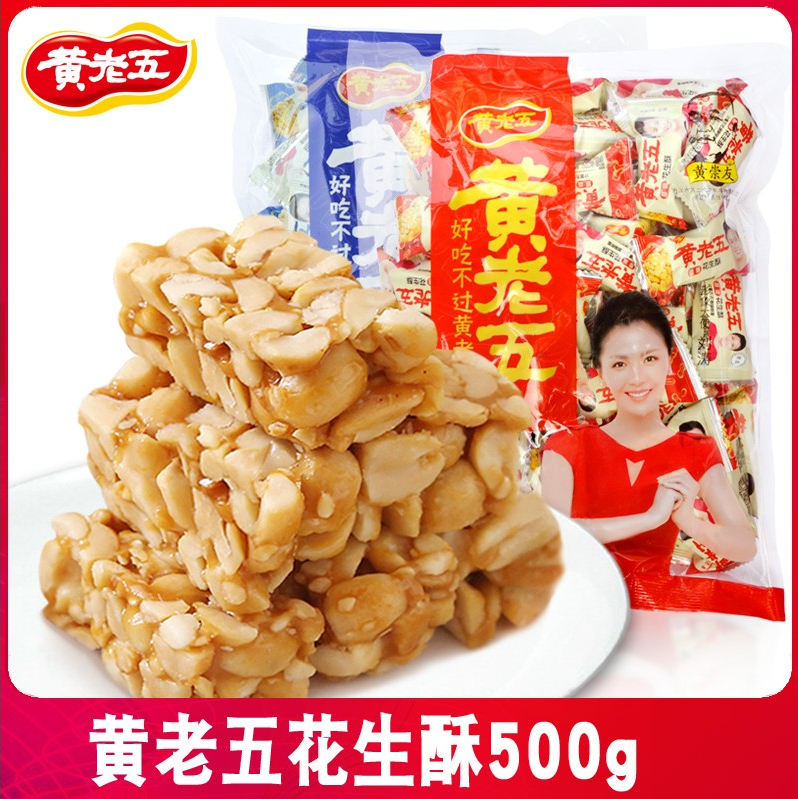 好吃的成都黄老五花生酥原味椒盐味500g 花生酥糖休闲点心喜糖果在类目 零食/坚果/特产, 糖果零食/果冻/布丁, 糖果中 - 来自Buy2taobao.com提供专业的淘宝代购服务