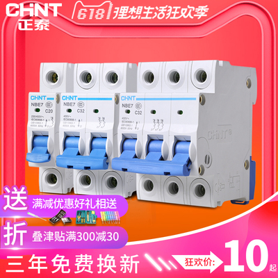 正泰空开小型断路器短路保护器家用总开63A保护空气开关NBE7 DZ47