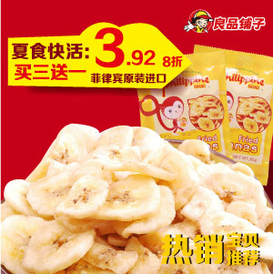  良品铺子菲律宾香蕉片 进口优质食品香蕉干烤蕉片65g 买3送1