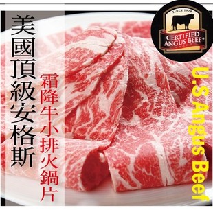  安格斯顶级牛小排火锅片肥牛片 牛排牛扒 冰冻生鲜 雪花牛肉250g