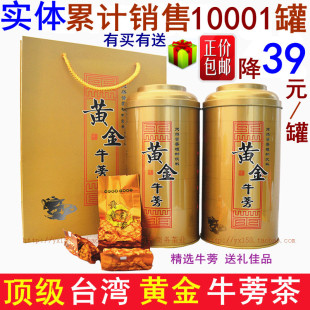  顶级牛蒡茶 正品台湾黄金牛蒡茶 牛蒡根 保健茶 牛磅 包邮 牛膀茶
