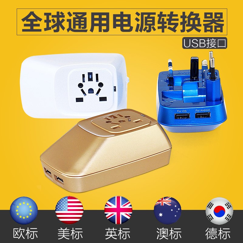 万浦wonplug全球通用出国旅游电源转换器插座通用转换插头usb2.1A|ruв категории электронный/электрик, коммутационная панель/пробка, преобразование пробка - от Buy2taobao.com для оказания профессиональной услуги покупки агента Taobao