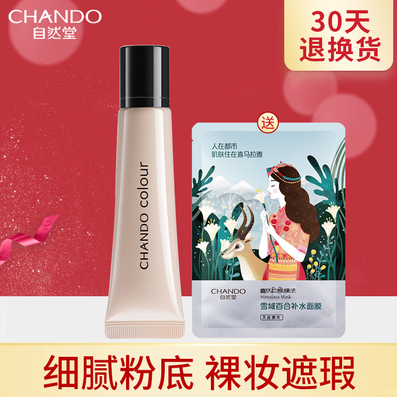 Natural Church Moisturizer Liquid Foundation Moisture Concealer Nude make-up Lasting Not off Brighten skin colour Makeup before the milkin the Makeup/Perfume/Beauty tools , Liquid Foundation/Cream category - from Buy2taobao.com to provide professional Taobao agent buy service