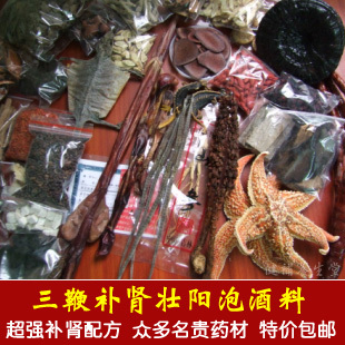  三鞭泡酒料补肾壮阳养生 老中医配方防早泄滋补中药材药酒料 包邮