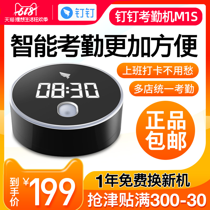 (顺丰包邮)钉钉M1S智能云考勤机多店指纹机指纹式打卡机WiFi无线上班指纹签到机异地考勤指纹机打卡器|ruв категории офисное оборудование/расходные материалы/соответствующие услуги, оборудование контроля доступа, Участники - от Buy2taobao.com для оказания профессиональной услуги покупки агента Taobao