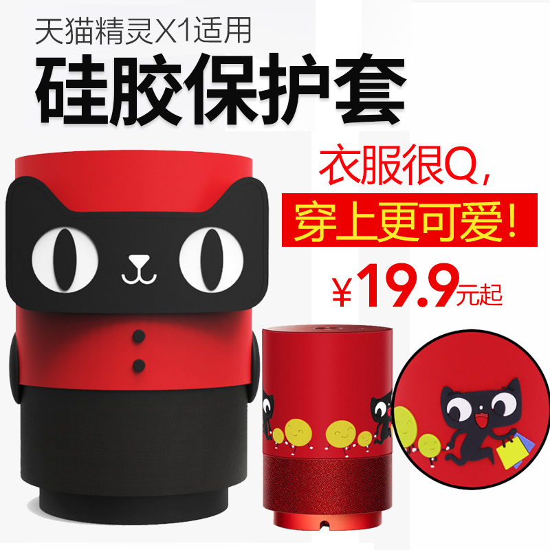 天猫精灵X1智能音箱公仔硅胶套外衣斗篷硅胶保护套智能音箱保护壳防摔配件|ruв категории видео электрических приборов, видео бытовой арматура, больше видео и аудио аксессуары - от Buy2taobao.com для оказания профессиональной услуги покупки агента Taobao