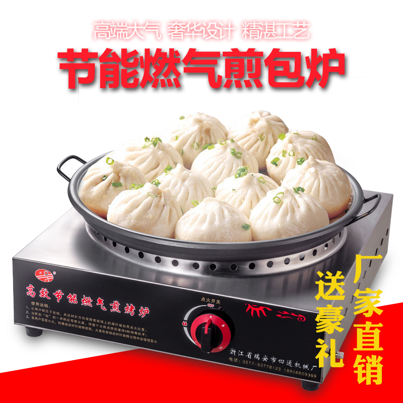 台式燃气水煎包炉煤气电饼铛商用生煎包锅烙饼锅煎饺子锅烙煎饼机在类目 厨房电器, 商用厨电, 商用烤饼机中 - 来自Buy2taobao.com提供专业的淘宝代购服务
