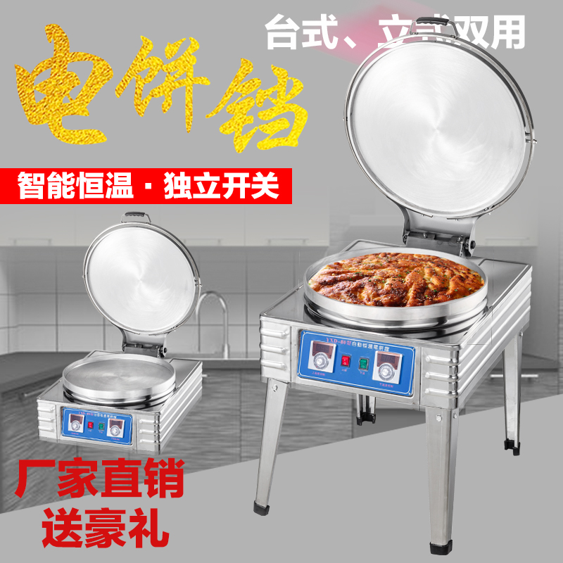 新款雙控節能80型大型電熱商用電餅铛烤餅爐烙餅千層餅機醬香餅機在類目 廚房電器, 商用廚電, 商用烤餅機中 - 來自Buy2taobao.com提供專業的淘寶代購服務