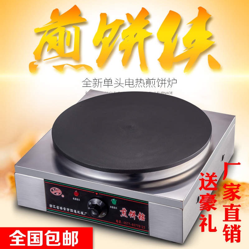 商用煎饼机煎饼炉煎饼果子机煎饼炉子电煎饼鏊子杂粮煎饼机菜煎饼在类目 厨房电器, 商用厨电, 商用烤饼机中 - 来自Buy2taobao.com提供专业的淘宝代购服务