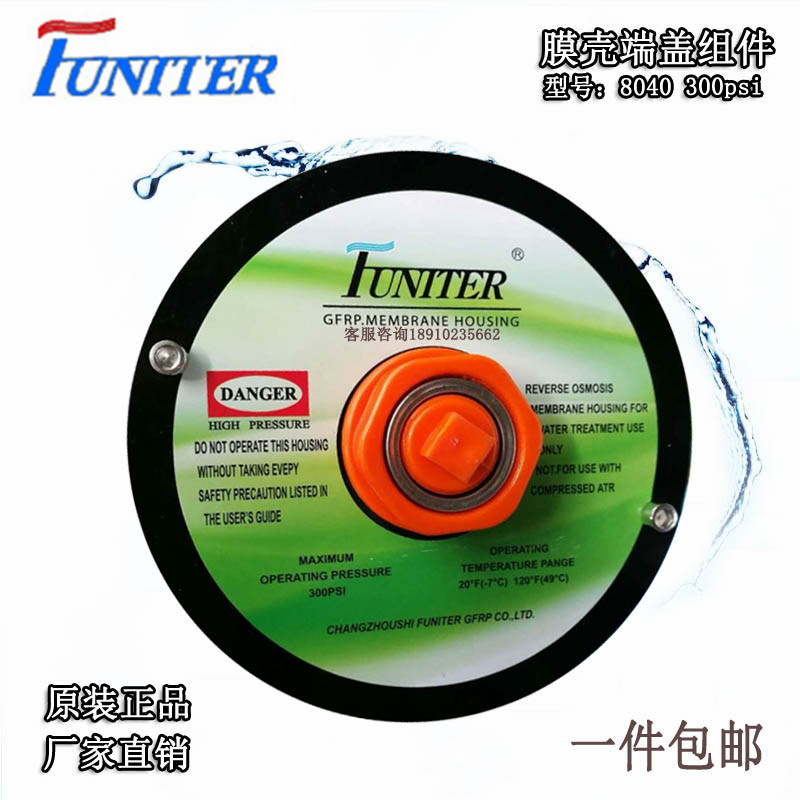 反渗透FUNITER玻璃钢膜壳8040端盖堵头适配器挡板适配器大密封圈在类目 基础建材, 水管管材, 其他管材连接件, 管堵中 - 来自Buy2taobao.com提供专业的淘宝代购服务