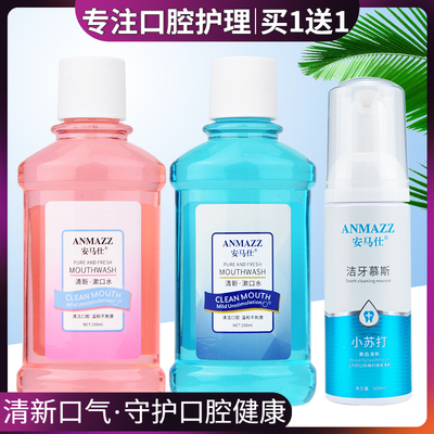杀菌漱口水洁牙慕斯口腔清洁便携清新口气除口臭去牙结石抗菌消炎