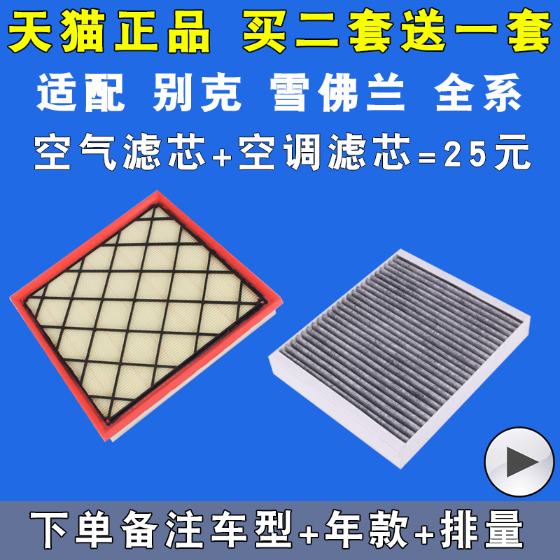 适配科鲁兹新君威君越英朗昂科拉赛欧凯越昂科威赛欧乐风空调滤芯在类目 汽车/用品/配件/改装, 汽车零配件, 滤芯, 空调滤芯中 - 来自Buy2taobao.com提供专业的淘宝代购服务