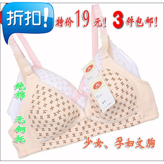 特价古今潇然孕妇纯棉哺乳文胸少女内衣胸罩舒适无钢圈前扣BC杯