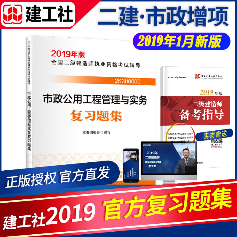 官方正版2019二级建造师执业资格考试2019年版二建考试用书真题题库 市政公用工程管理与实务单本复习题集增项搭二建教材书籍辅导|ruв категории книги/журнал/газета, экзамен/учебник/тезис, строительной класса название экзамен, национальный вторичный архитектор экзамен - от Buy2taobao.com для оказания профессиональной услуги покупки агента Taobao