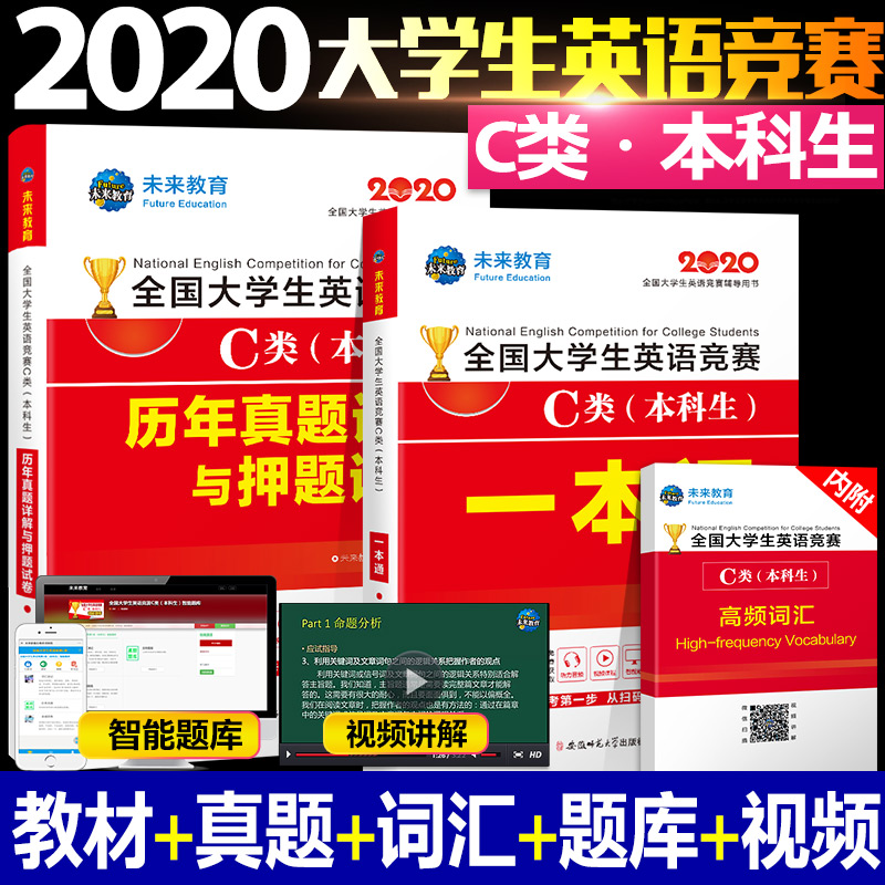 正版2020年全国大学生英语竞赛C类一本通教材大学生英语竞赛c类历年真题试卷含听力词汇语法完型填空阅读理解翻译智力测试与写作在类目 书籍/杂志/报纸, 考试/教材/论文, 外语考试, 其它外语考试中 - 来自Buy2taobao.com提供专业的淘宝代购服务