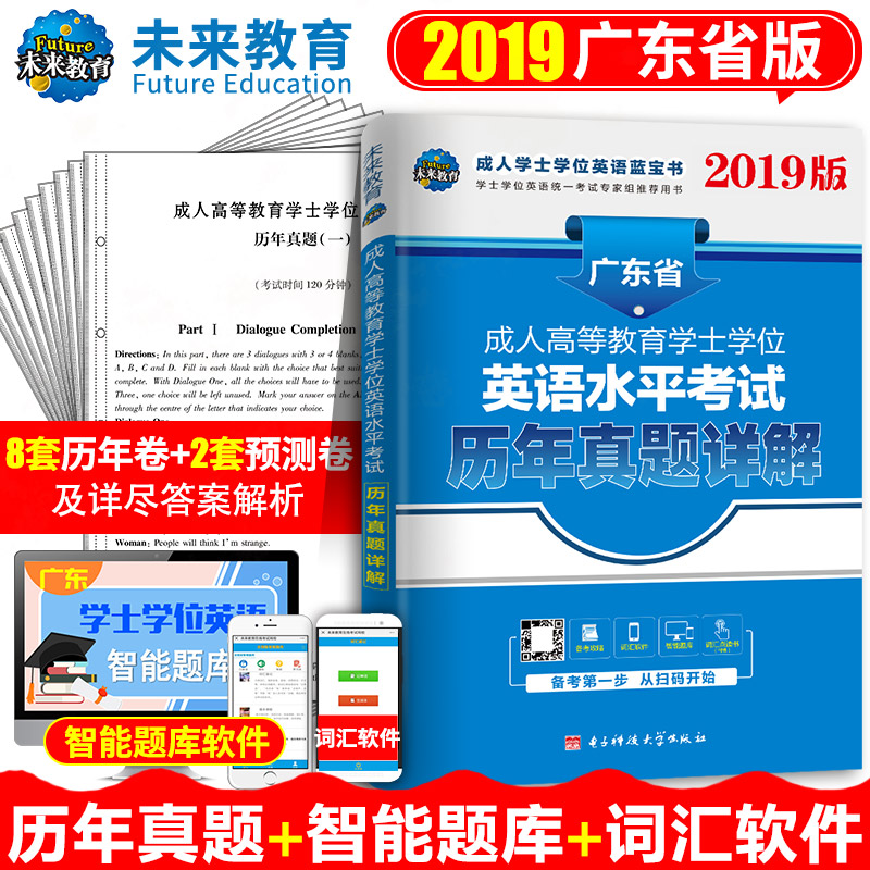 2019广东省成人本科学士学位英语历年真题库试卷 成人高等教育成人本科学士学位英语统一考试历年真题详解 2019年广东学位英语考试在类目 书籍/杂志/报纸, 考试/教材/论文, 外语考试, 其它外语考试中 - 来自Buy2taobao.com提供专业的淘宝代购服务