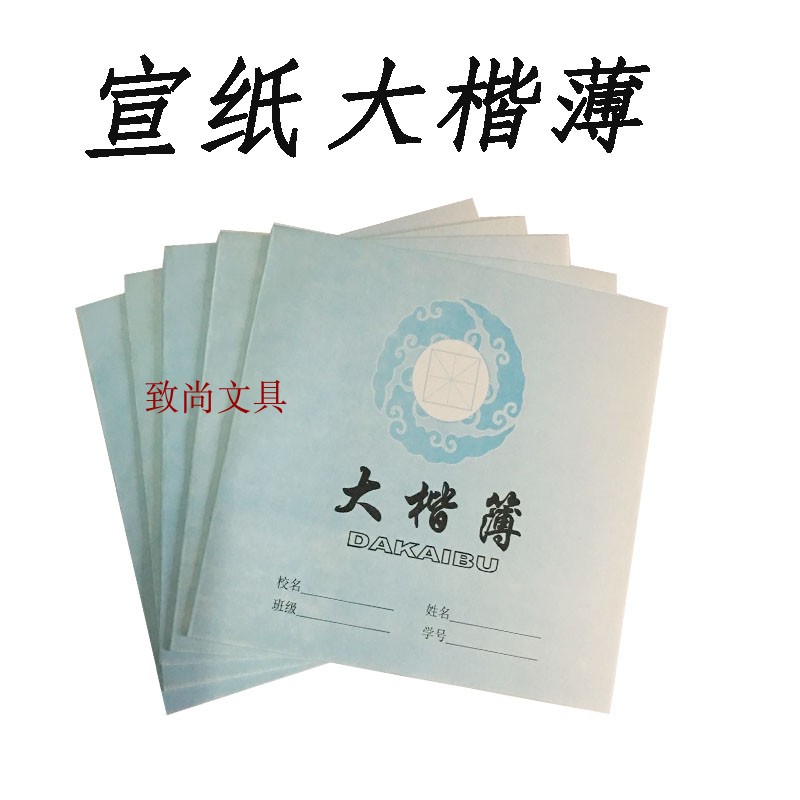 大楷薄学生本簿书楷本毛笔书写楷本毛笔练习本大楷本|msdalam kategori Kamus elektronik/buku kertas elektronik/alat tulis, alat lukisan/kayu dicat/bekalan Calligraphy, Mao Bianzhi - dari Buy2taobao.com untuk memberikan perkhidmatan ejen Taobao profesional membeli