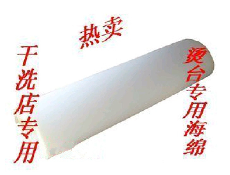 幹洗店海棉 燙台海綿 洗衣店熨燙台專用無孔海綿 2cm*150*80在類目 收納整理, 衣物洗/曬/護理用具, 燙衣板及配件中 - 來自Buy2taobao.com提供專業的淘寶代購服務
