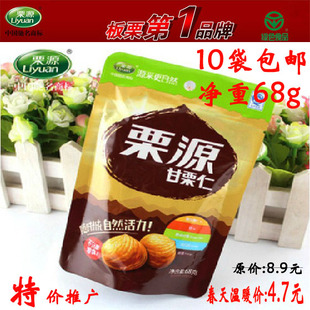  唐山京东板栗 出口五星级 栗源甘栗仁68g 开袋即食零食 10袋包邮