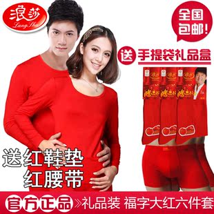  包邮 礼品装特厚保暖 浪莎男女大红本命年内衣套装 6件套结婚喜庆