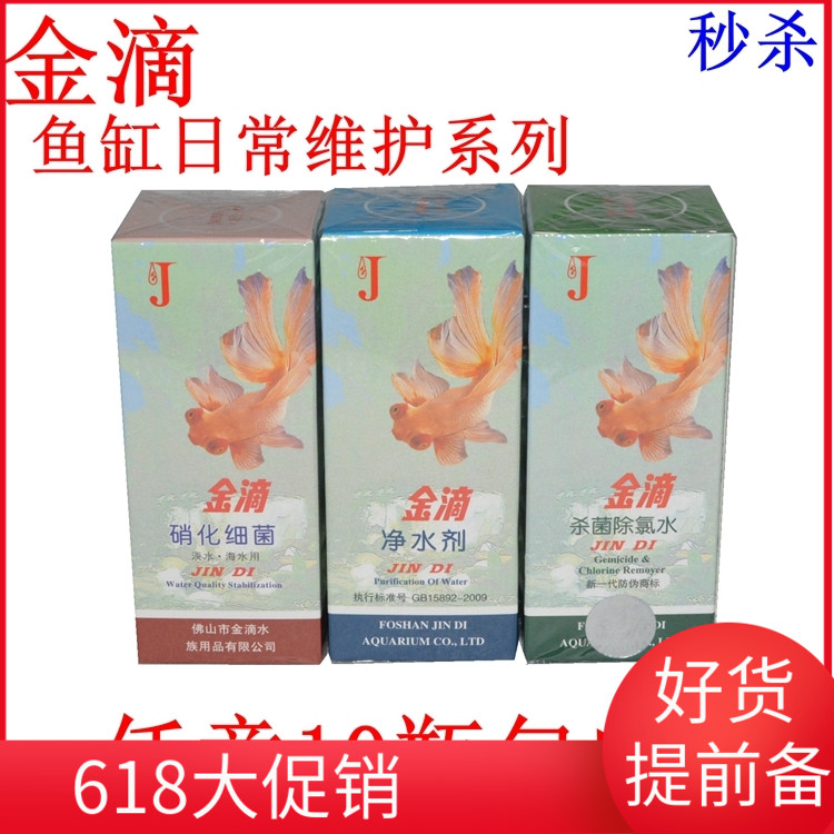 Gold drops sterilization Purifying Nitrification Bacteria multi-function White Point Lanrou fisheye Sapphirein the Pet/Pet food and supplies , Aqua World , Nitrifying bacteria category - from Buy2taobao.com to provide professional Taobao agent buy service
