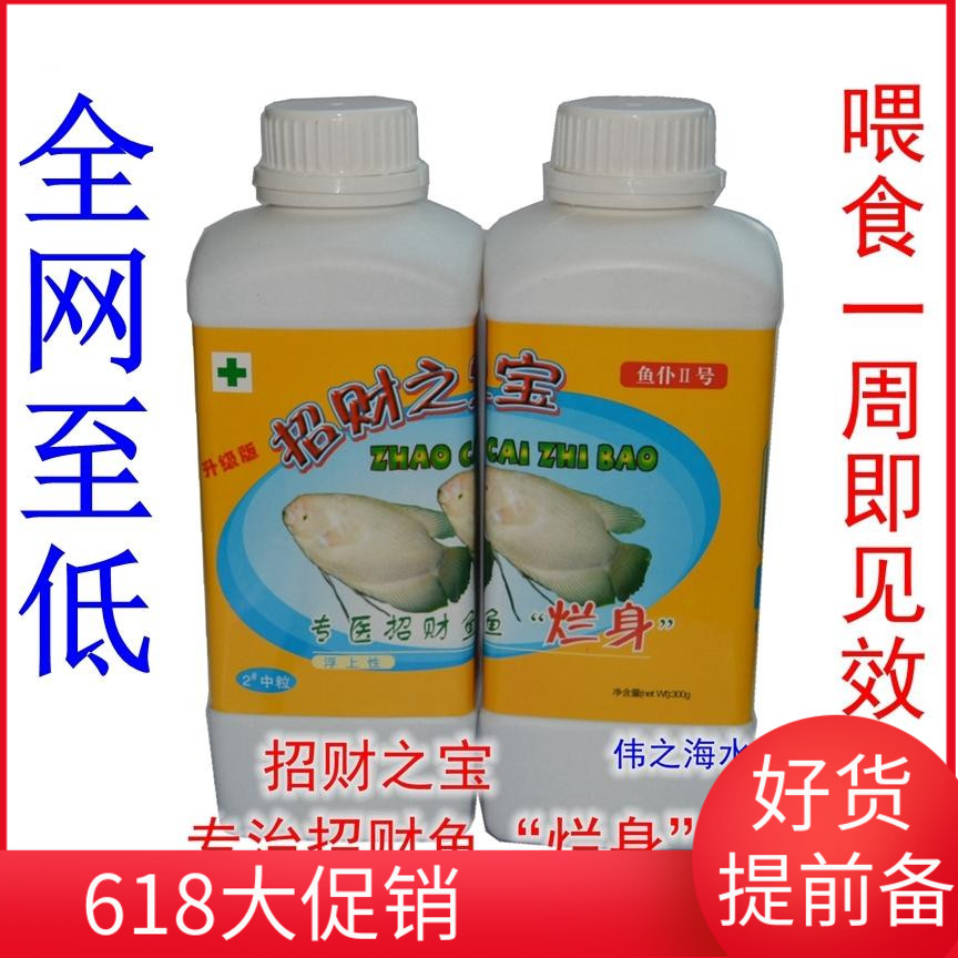 招财鱼饲料招财专用专治烂身饲料战船鱼食招财之宝300G包邮在类目 宠物/宠物食品及用品, 水族世界, 观赏鱼饲料中 - 来自Buy2taobao.com提供专业的淘宝代购服务