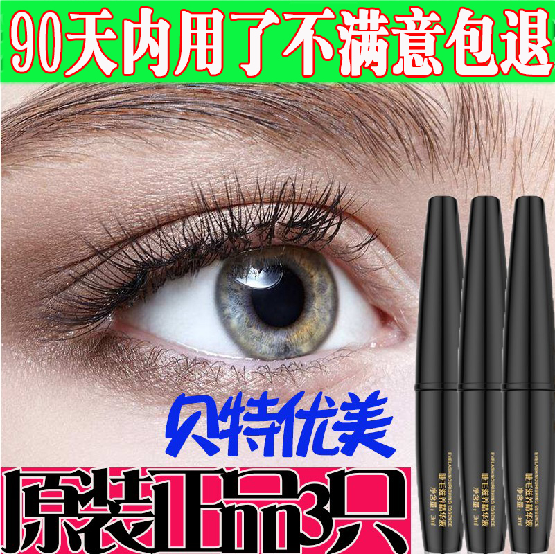 贝特优美睫毛增长液3-5自然生长小贝眉毛生长液滋养精华液浓密在类目 彩妆/香水/美妆工具, 睫毛膏/睫毛增长液中 - 来自Buy2taobao.com提供专业的淘宝代购服务